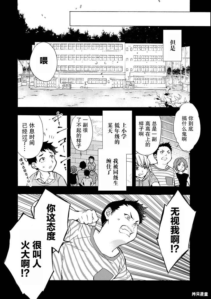 《被众神捡到的男孩》漫画最新章节第12话免费下拉式在线观看章节第【8】张图片