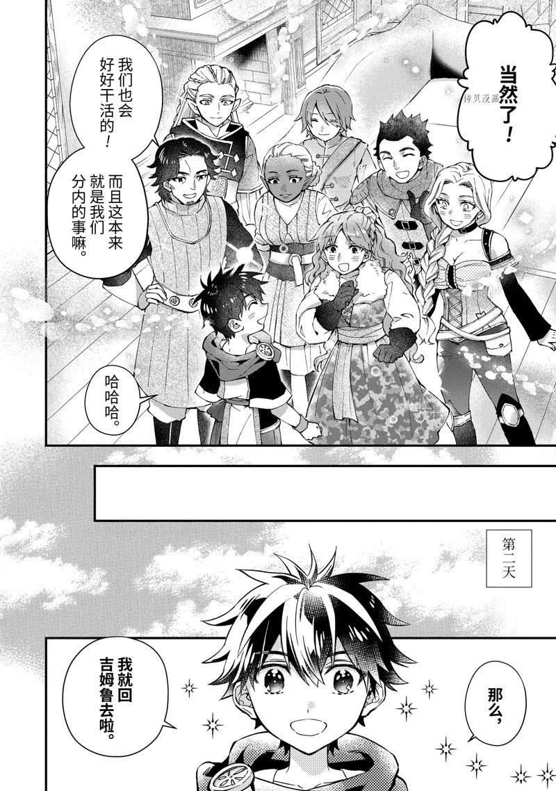 《被众神捡到的男孩》漫画最新章节第48.4话 试看版免费下拉式在线观看章节第【2】张图片