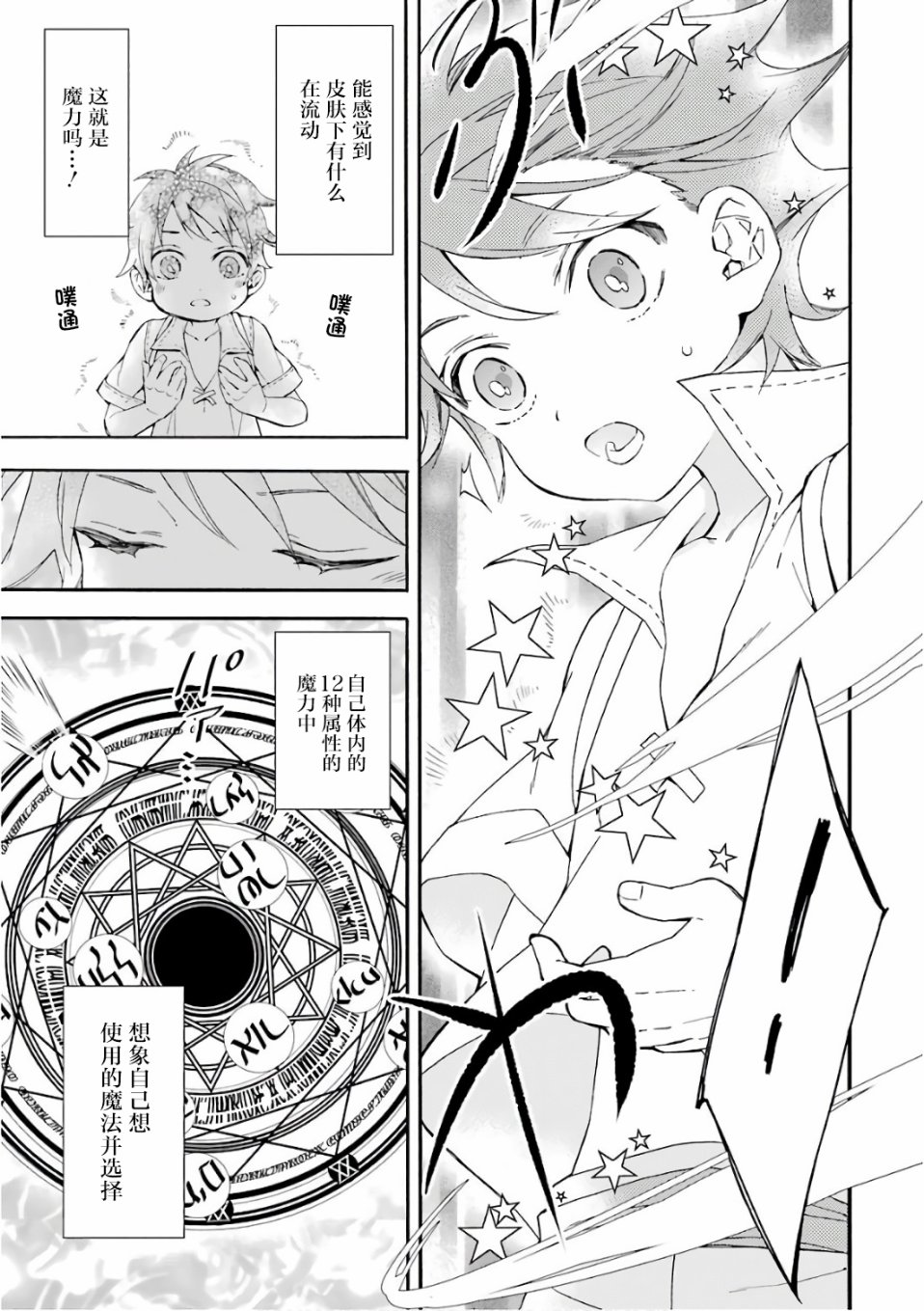 《被众神捡到的男孩》漫画最新章节第1话免费下拉式在线观看章节第【39】张图片