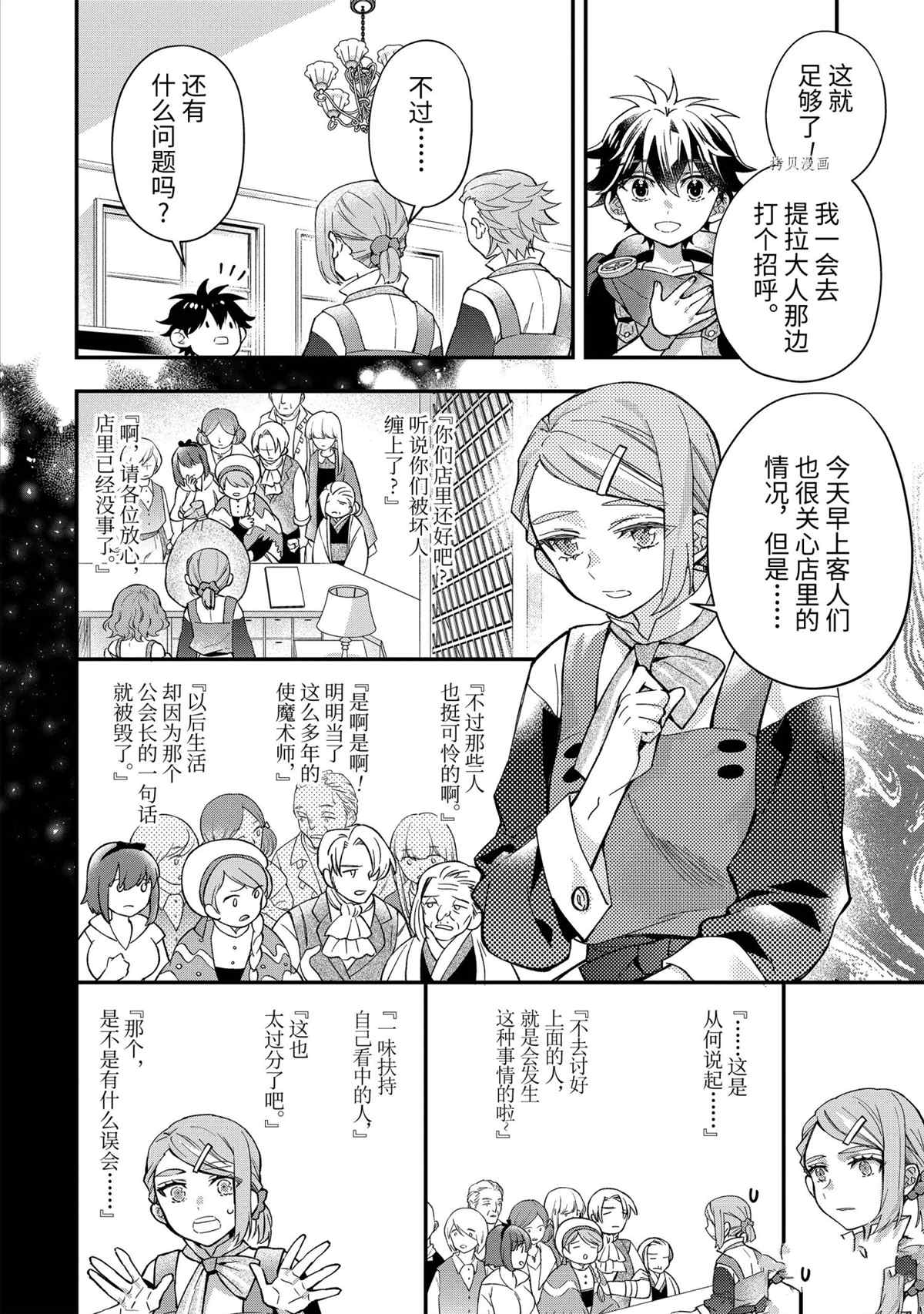 《被众神捡到的男孩》漫画最新章节第43.3话 试看版免费下拉式在线观看章节第【2】张图片