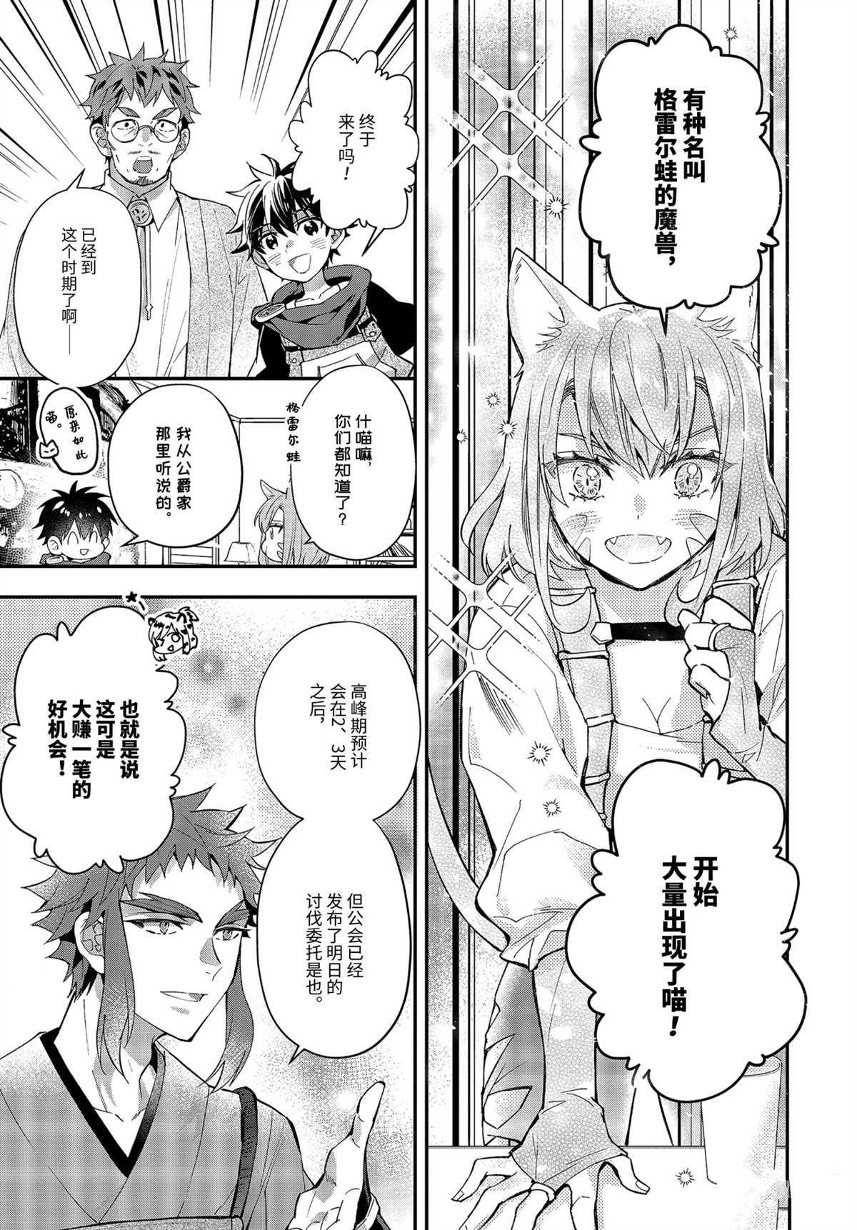 《被众神捡到的男孩》漫画最新章节第38.1话 试看版免费下拉式在线观看章节第【9】张图片