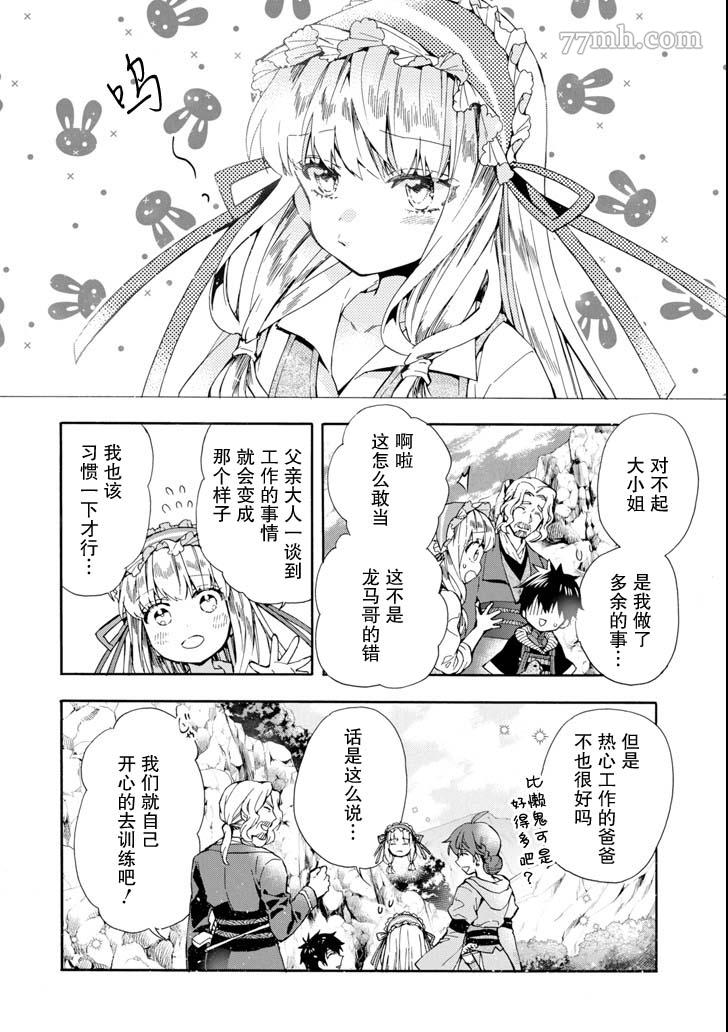 《被众神捡到的男孩》漫画最新章节第16话免费下拉式在线观看章节第【2】张图片