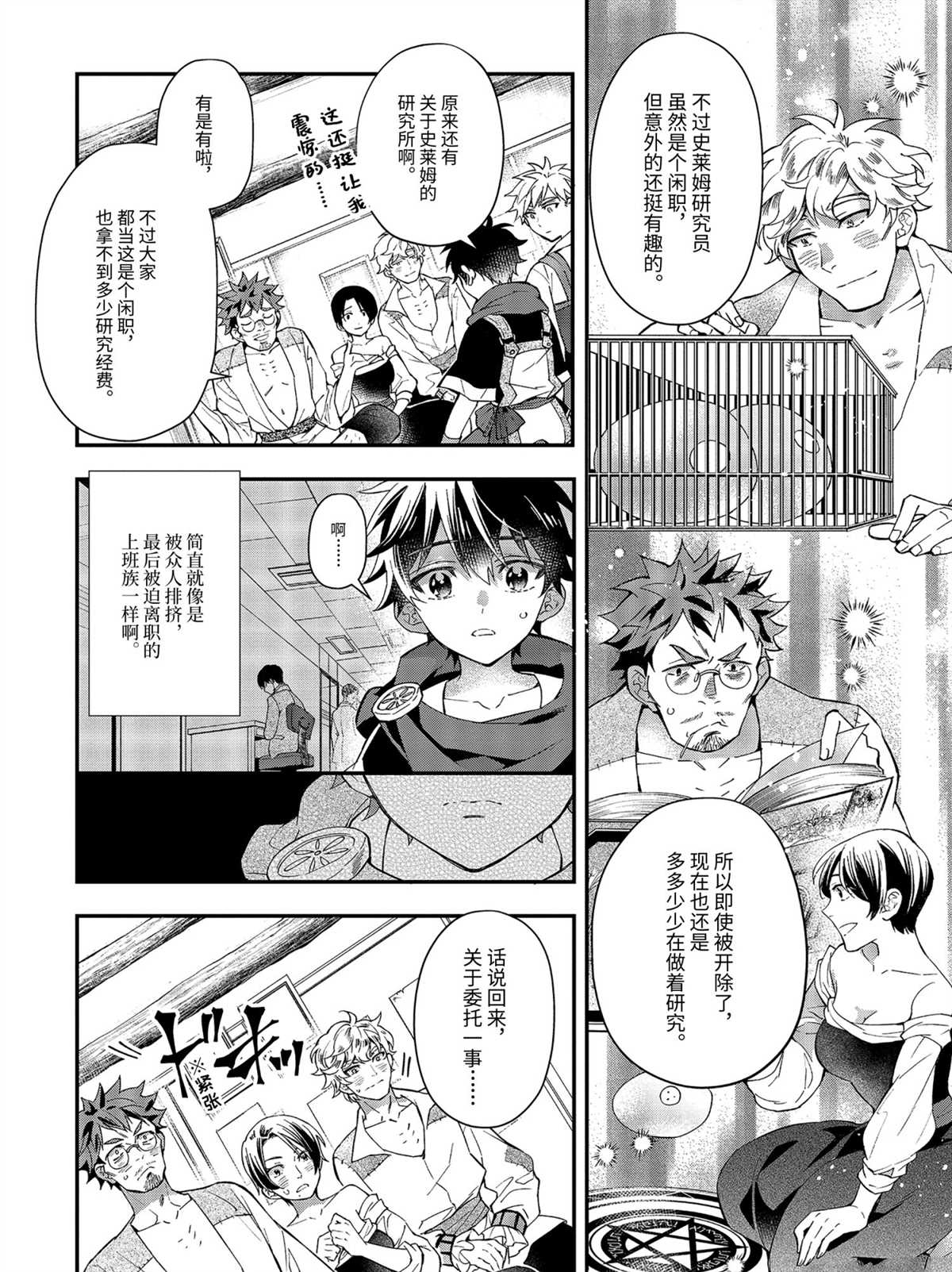 《被众神捡到的男孩》漫画最新章节第37.4话 试看版免费下拉式在线观看章节第【2】张图片