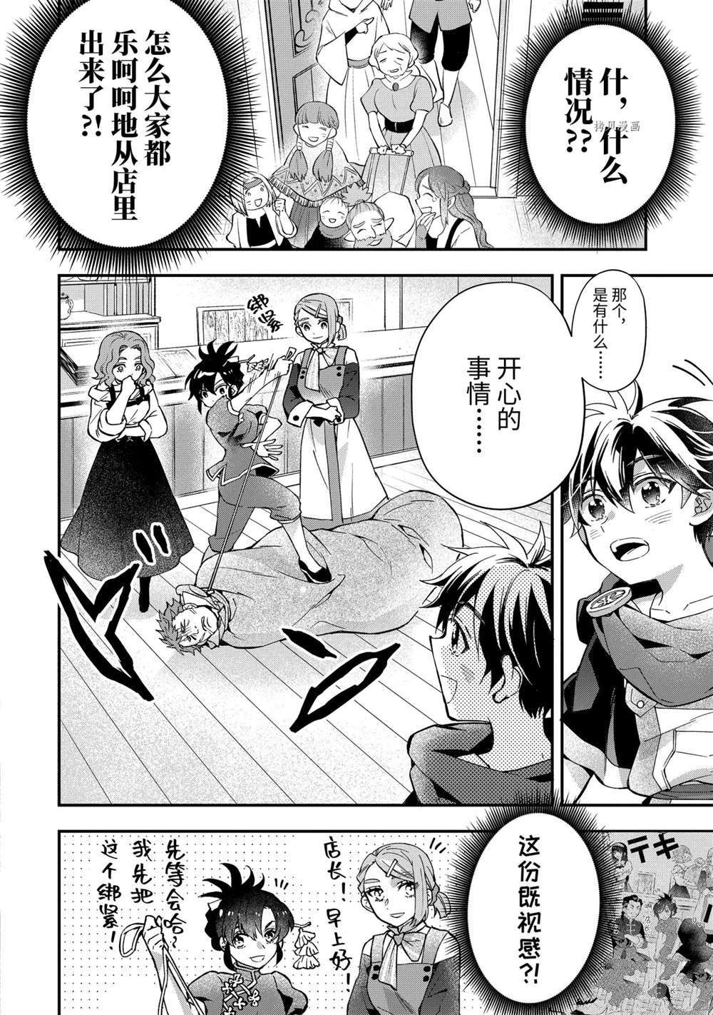 《被众神捡到的男孩》漫画最新章节第42.2话 试看版免费下拉式在线观看章节第【2】张图片