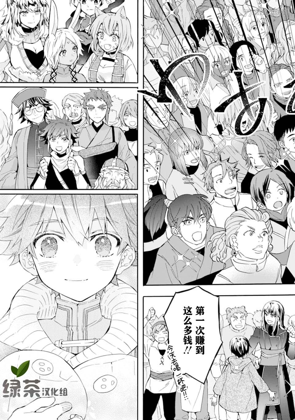 《被众神捡到的男孩》漫画最新章节第24话免费下拉式在线观看章节第【23】张图片