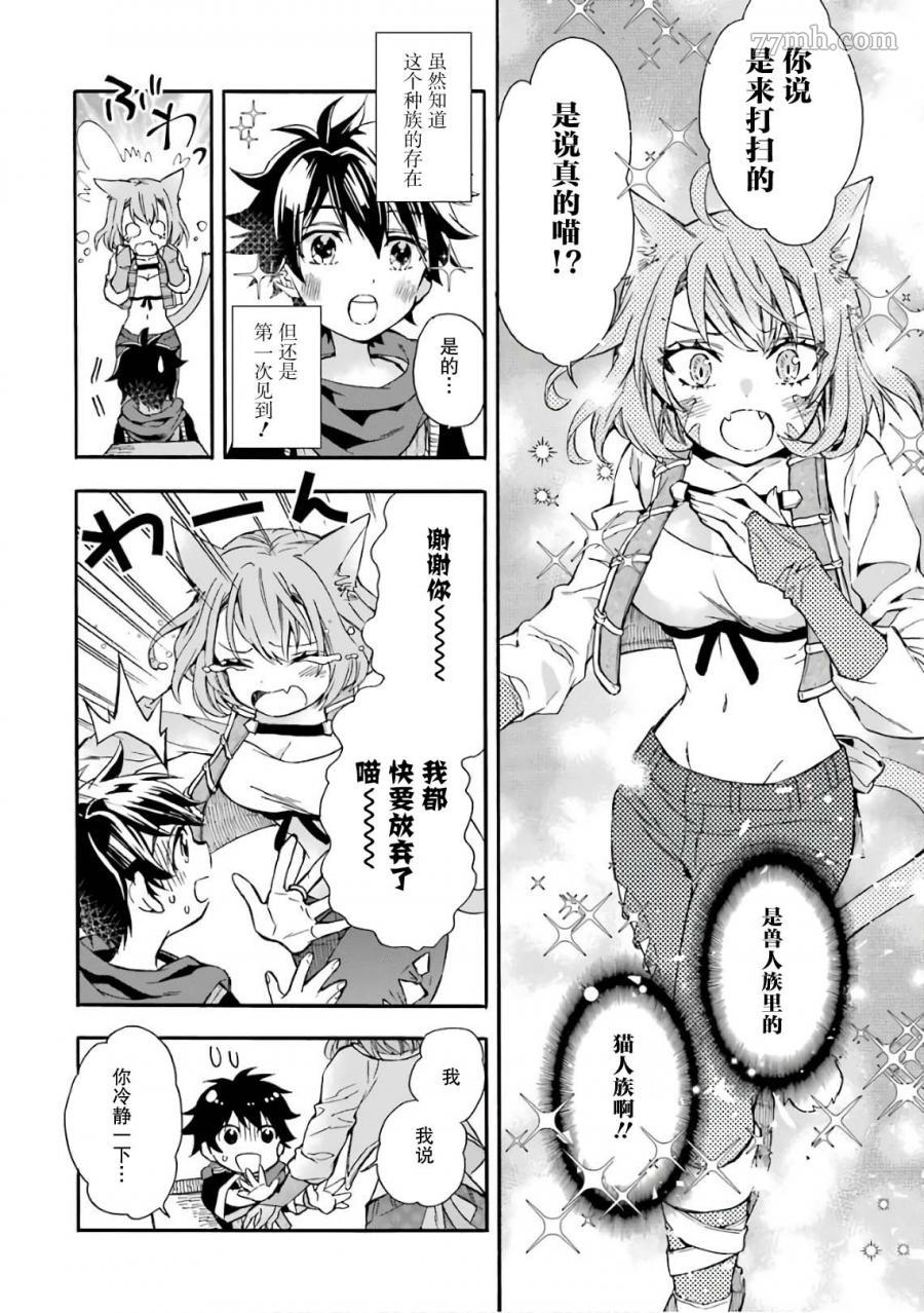 《被众神捡到的男孩》漫画最新章节第8话免费下拉式在线观看章节第【30】张图片