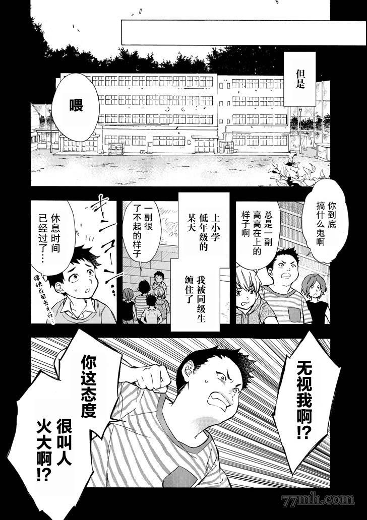 《被众神捡到的男孩》漫画最新章节第12话免费下拉式在线观看章节第【8】张图片