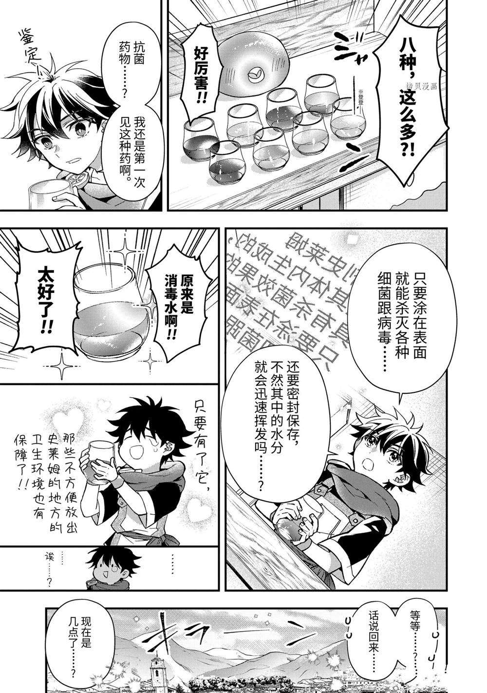 《被众神捡到的男孩》漫画最新章节第43.1话 试看版免费下拉式在线观看章节第【5】张图片