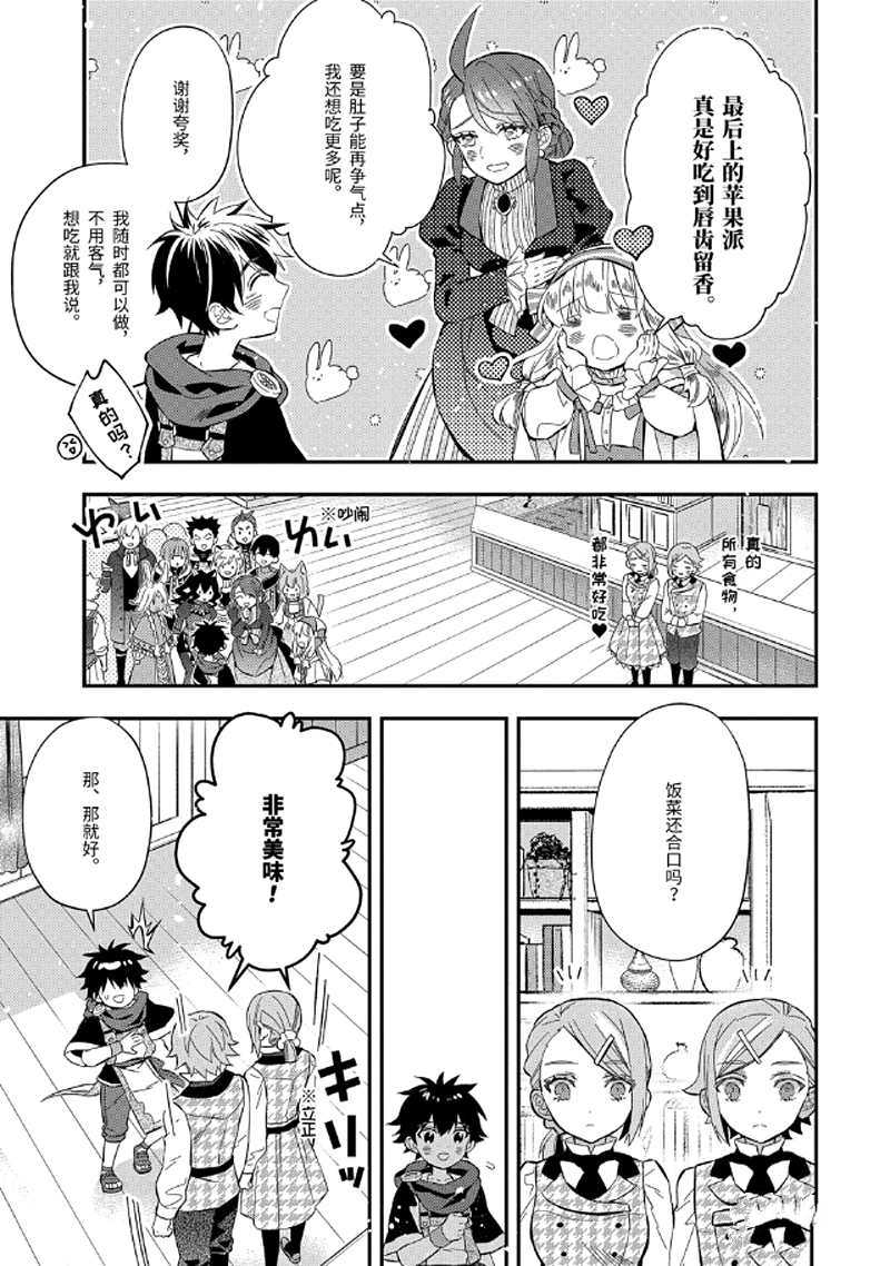 《被众神捡到的男孩》漫画最新章节第31.4话 试看版免费下拉式在线观看章节第【2】张图片