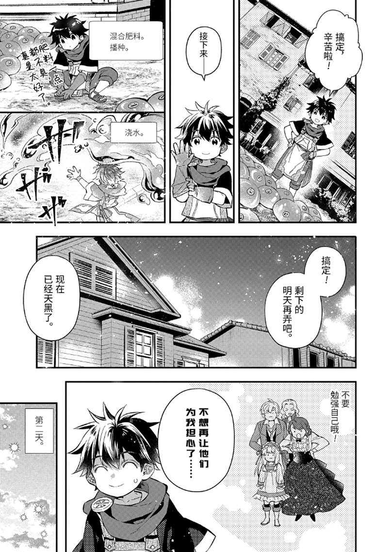 《被众神捡到的男孩》漫画最新章节第29.2话 试看版免费下拉式在线观看章节第【8】张图片