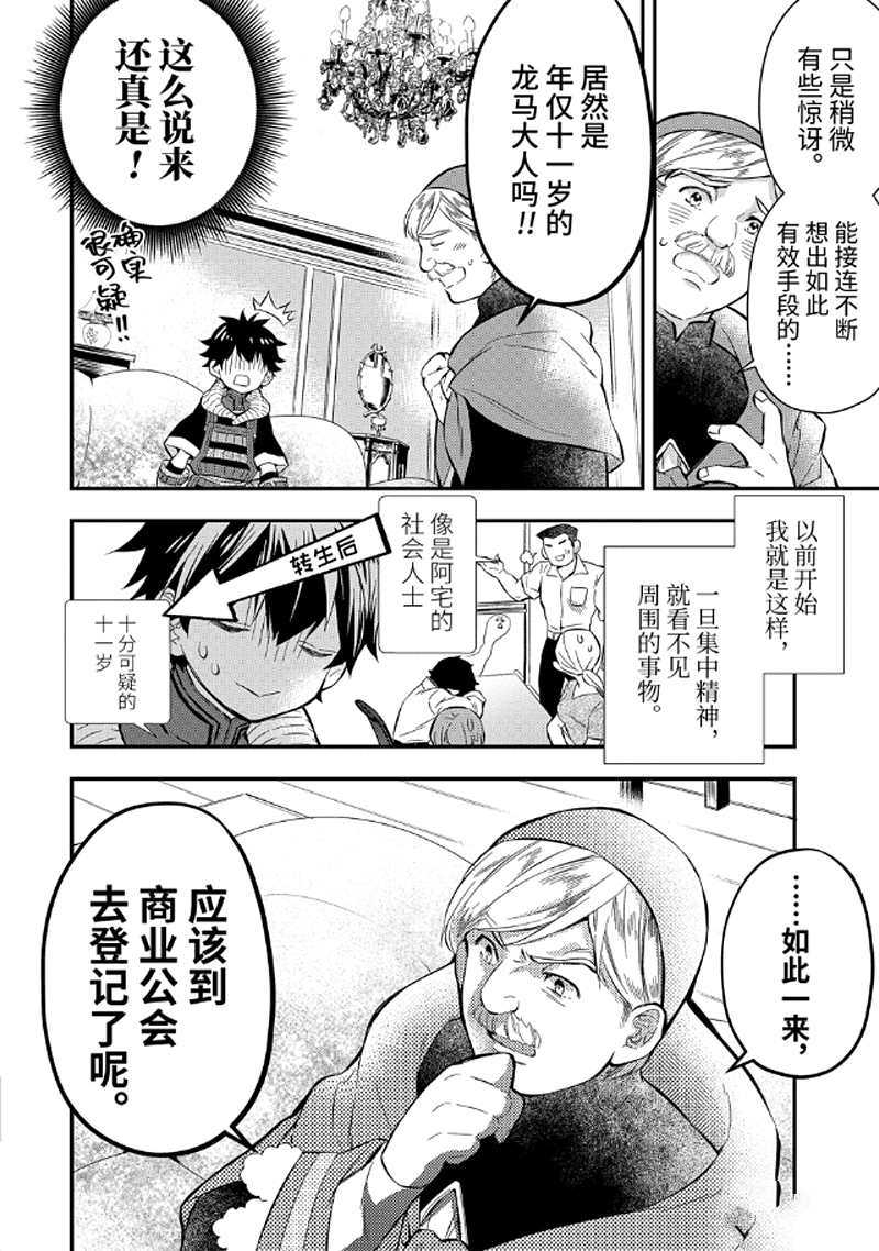 《被众神捡到的男孩》漫画最新章节第26.3话免费下拉式在线观看章节第【3】张图片