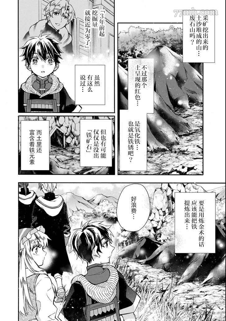 《被众神捡到的男孩》漫画最新章节第15话免费下拉式在线观看章节第【4】张图片