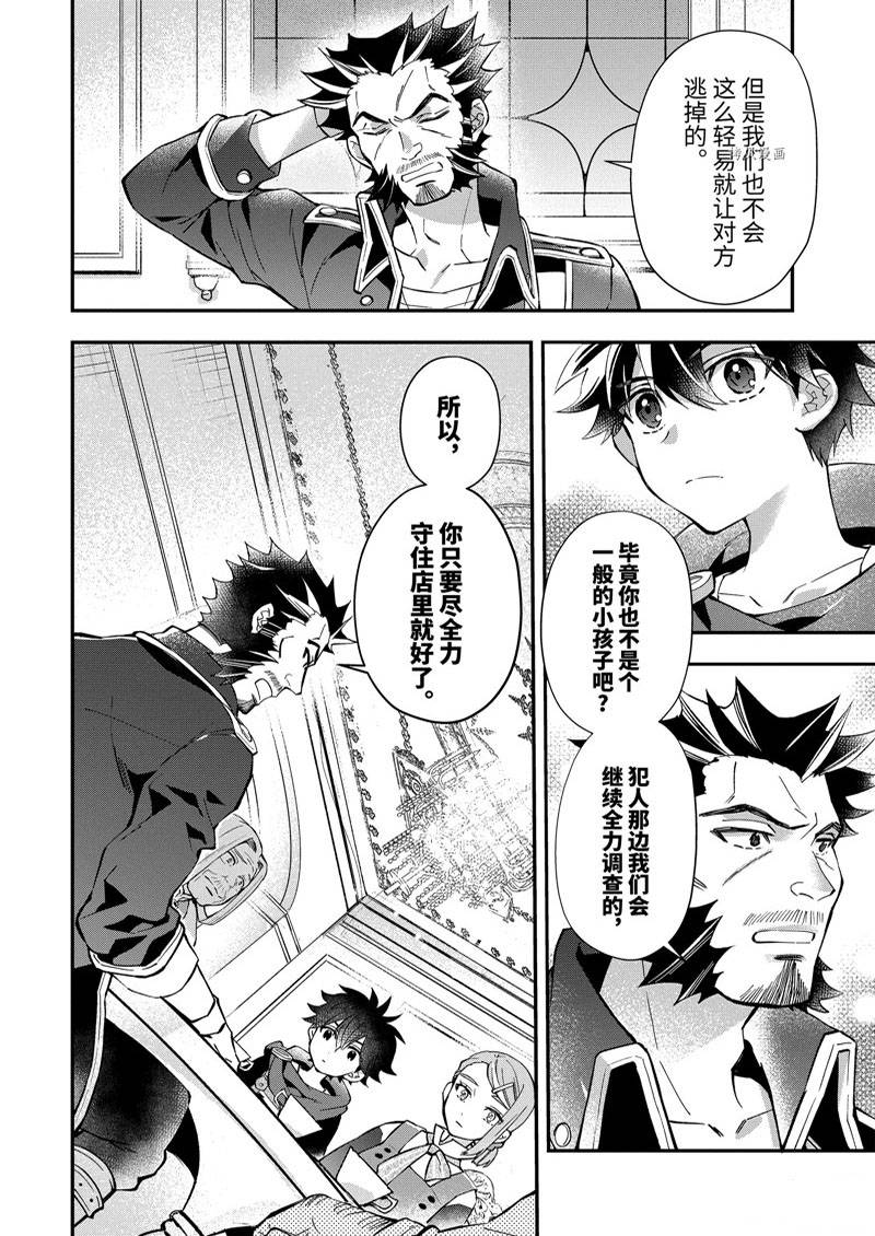 《被众神捡到的男孩》漫画最新章节第45.1话免费下拉式在线观看章节第【6】张图片