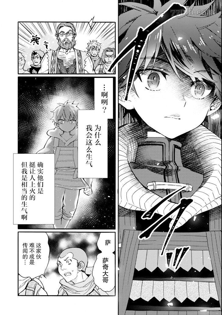 《被众神捡到的男孩》漫画最新章节第19话免费下拉式在线观看章节第【22】张图片