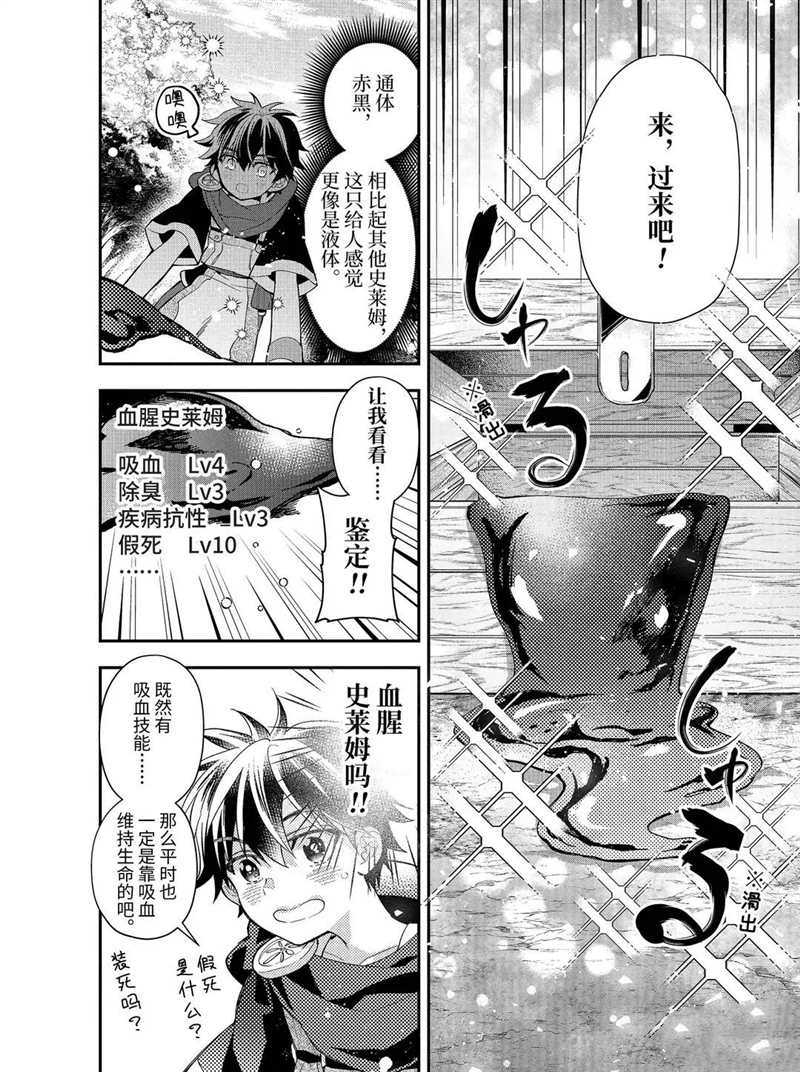 《被众神捡到的男孩》漫画最新章节第34.2话 试看版免费下拉式在线观看章节第【10】张图片