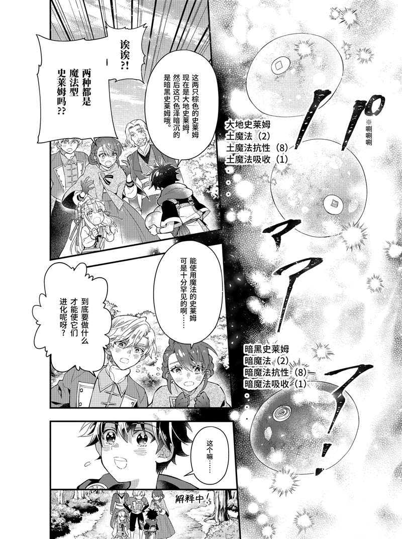 《被众神捡到的男孩》漫画最新章节第36话 试看版免费下拉式在线观看章节第【4】张图片