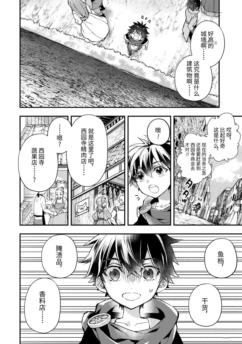 《被众神捡到的男孩》漫画最新章节第46.1话 试看版免费下拉式在线观看章节第【6】张图片