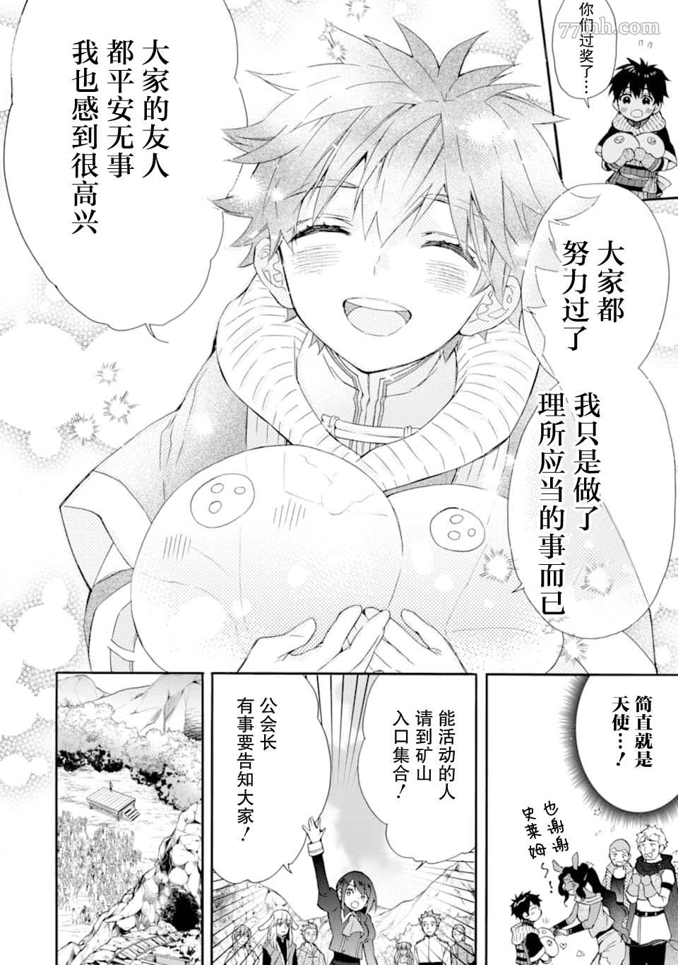 《被众神捡到的男孩》漫画最新章节第24话免费下拉式在线观看章节第【20】张图片