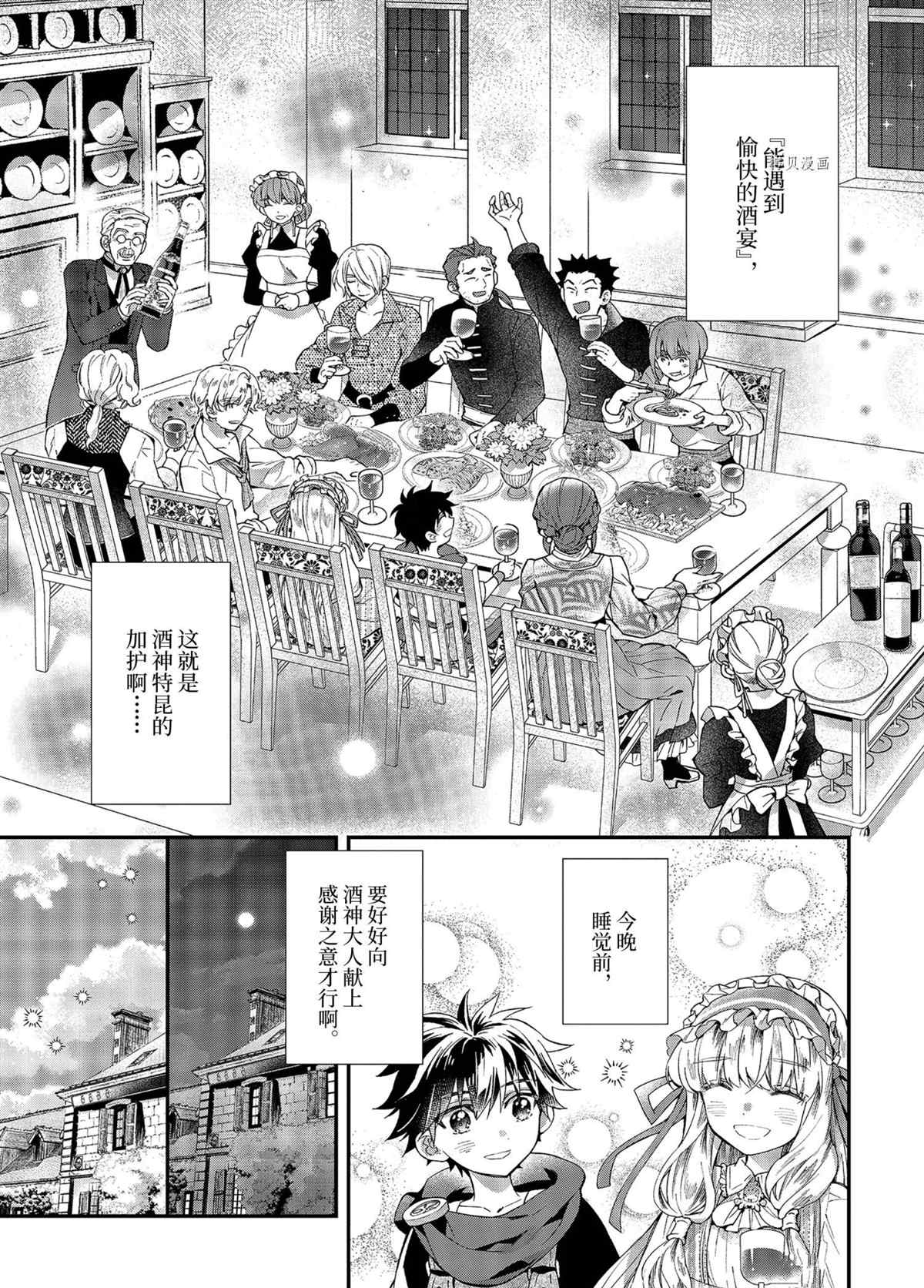 《被众神捡到的男孩》漫画最新章节第39.3话 试看版免费下拉式在线观看章节第【1】张图片