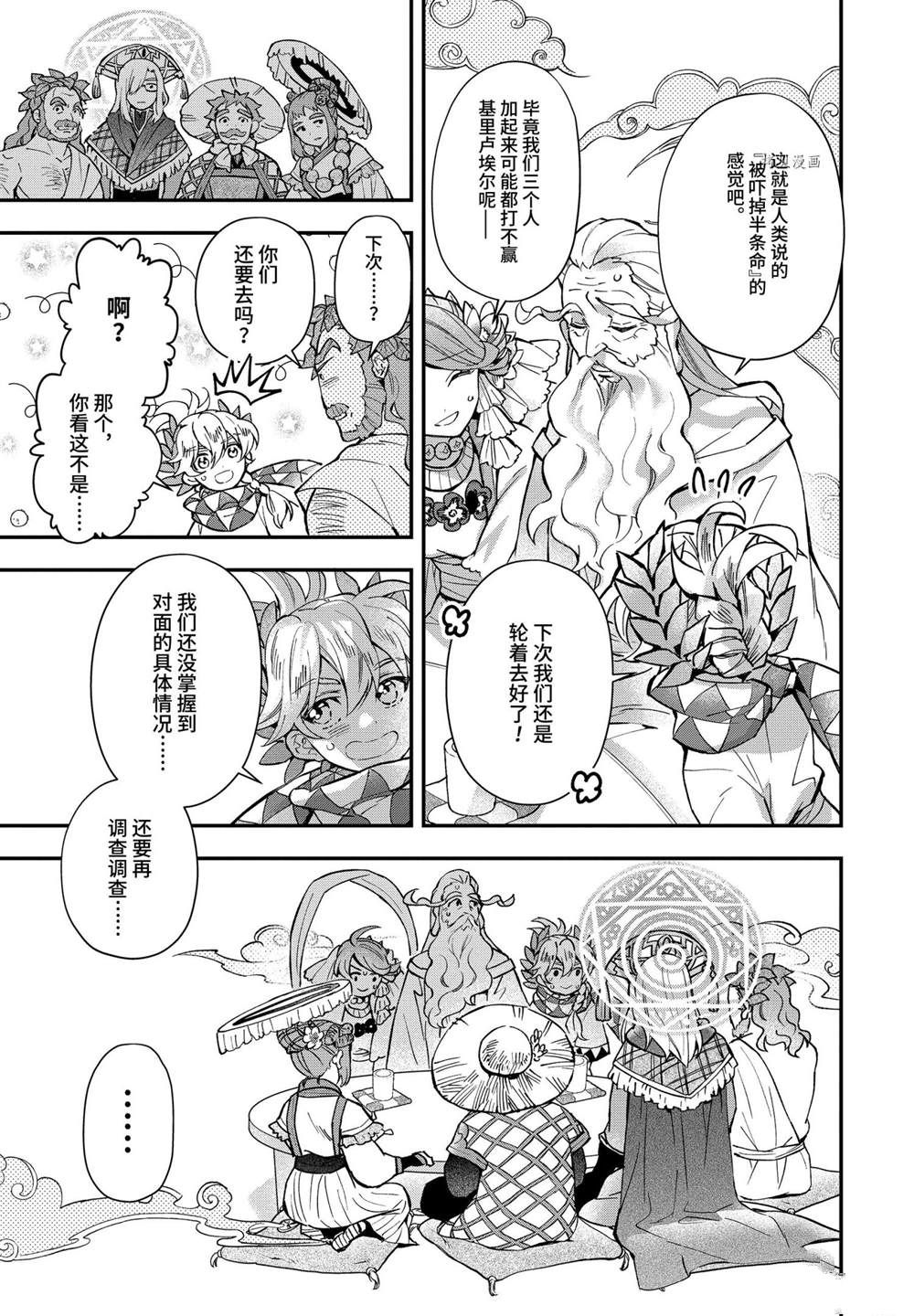 《被众神捡到的男孩》漫画最新章节第41.2话 试看版免费下拉式在线观看章节第【10】张图片