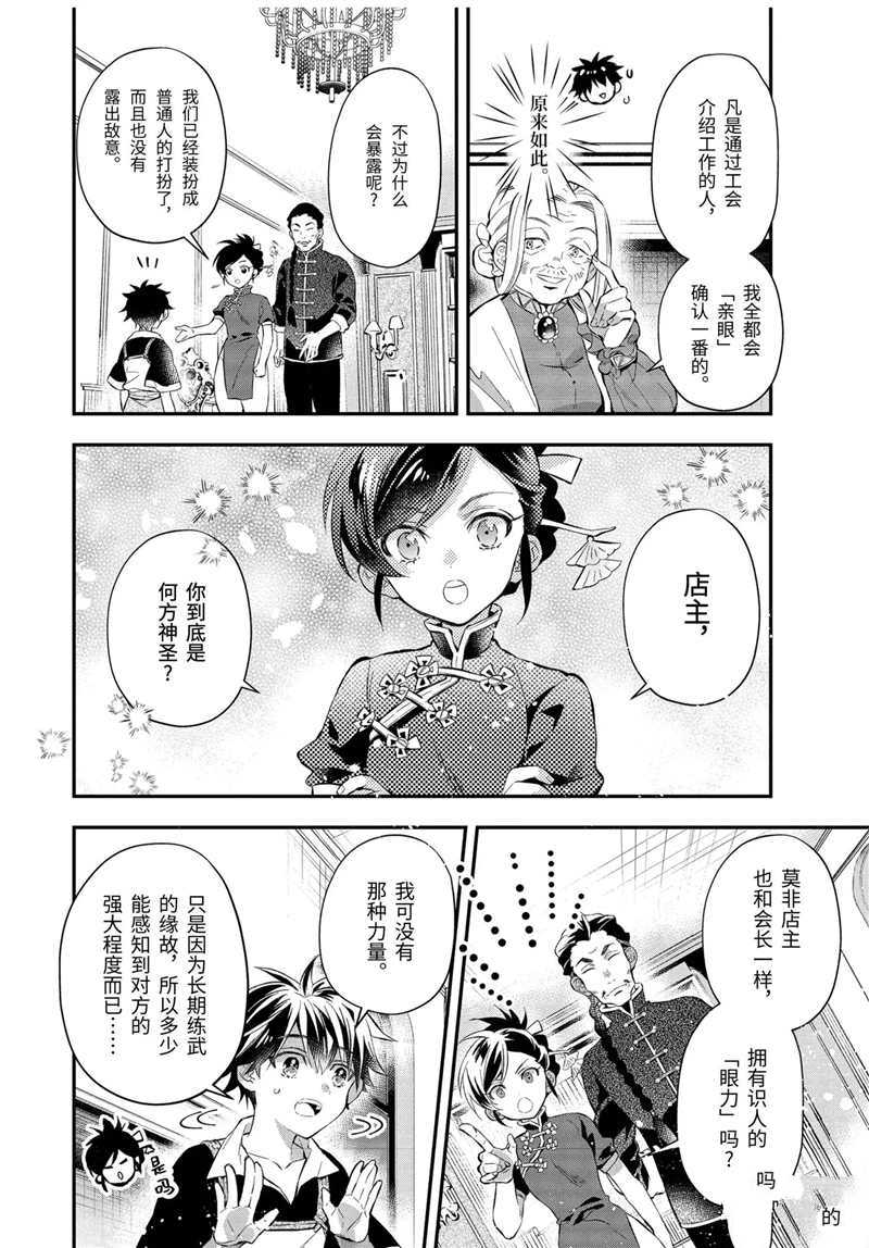 《被众神捡到的男孩》漫画最新章节第32.3话 试看版免费下拉式在线观看章节第【10】张图片