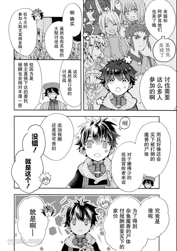 《被众神捡到的男孩》漫画最新章节第17话免费下拉式在线观看章节第【32】张图片