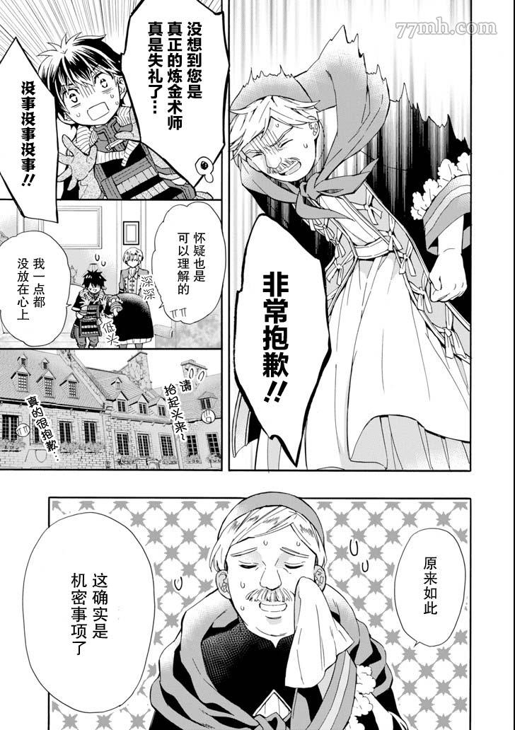 《被众神捡到的男孩》漫画最新章节第17话免费下拉式在线观看章节第【19】张图片