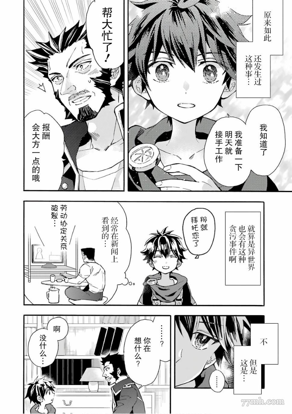 《被众神捡到的男孩》漫画最新章节第9话免费下拉式在线观看章节第【22】张图片