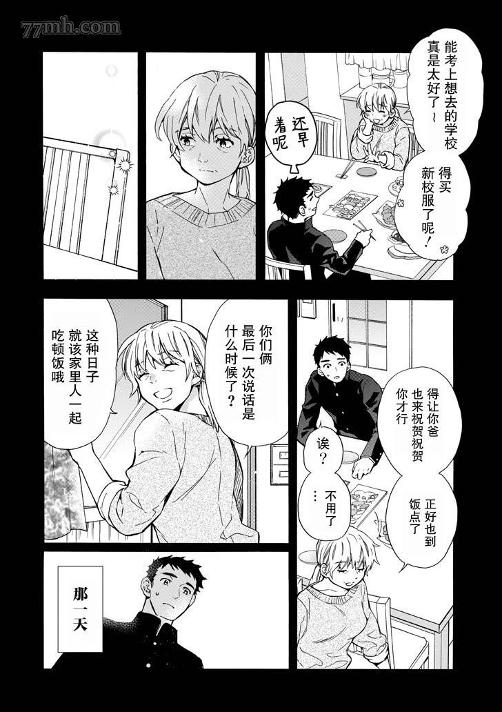 《被众神捡到的男孩》漫画最新章节第12话免费下拉式在线观看章节第【18】张图片