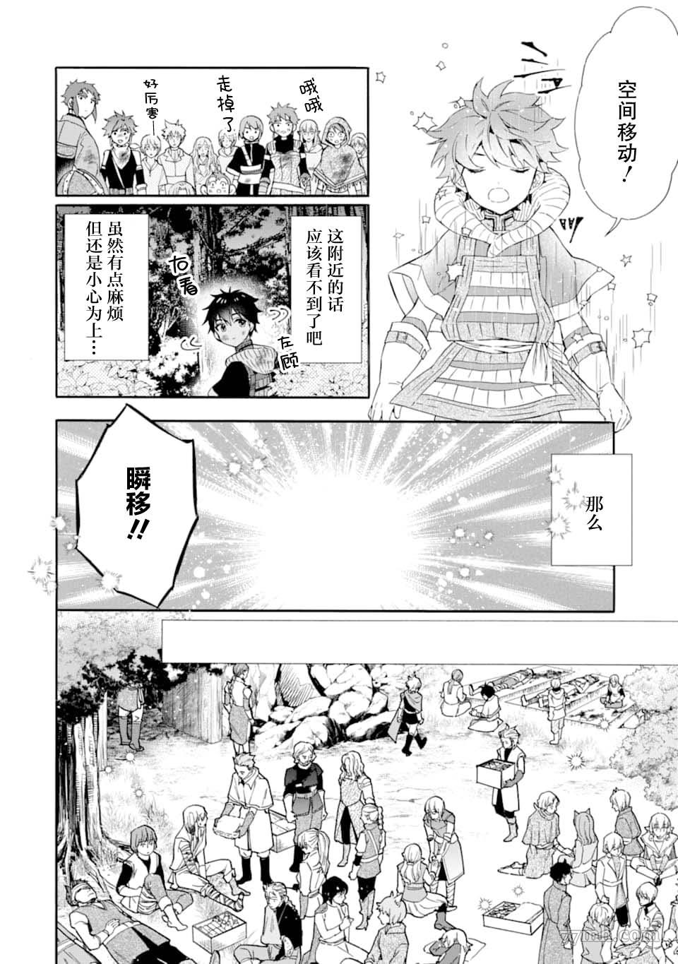 《被众神捡到的男孩》漫画最新章节第24话免费下拉式在线观看章节第【12】张图片