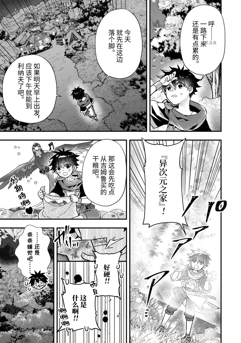 《被众神捡到的男孩》漫画最新章节第46.1话 试看版免费下拉式在线观看章节第【3】张图片