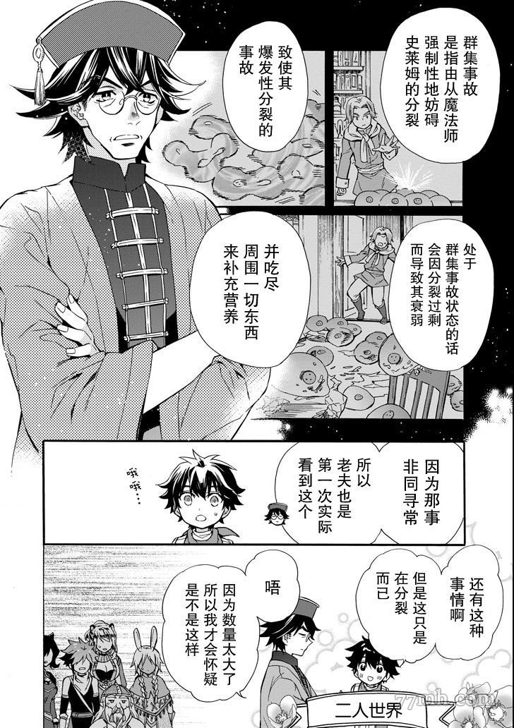 《被众神捡到的男孩》漫画最新章节第11话免费下拉式在线观看章节第【26】张图片