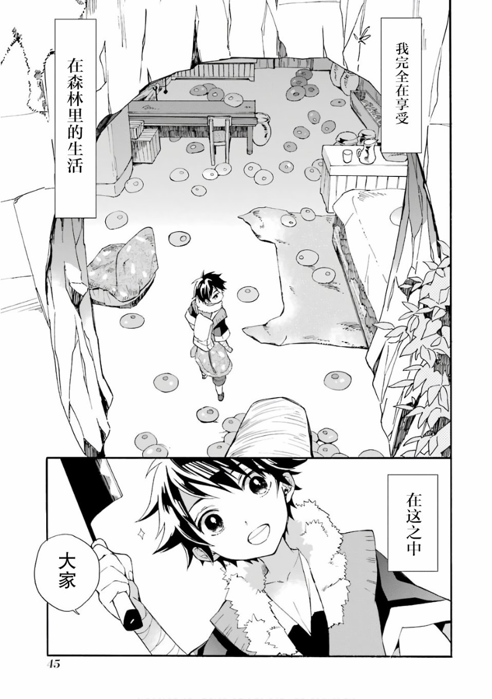 《被众神捡到的男孩》漫画最新章节第1话免费下拉式在线观看章节第【45】张图片