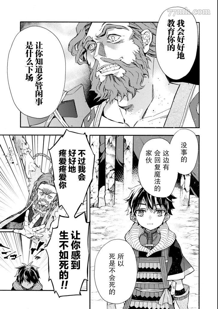 《被众神捡到的男孩》漫画最新章节第19话免费下拉式在线观看章节第【31】张图片