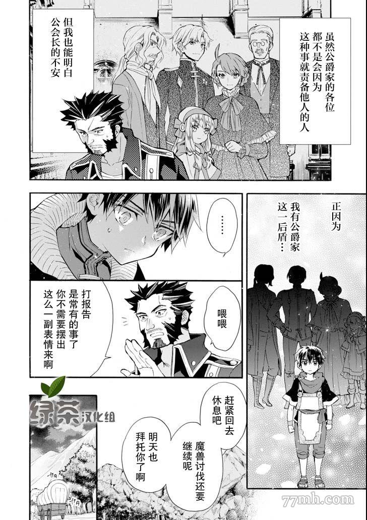 《被众神捡到的男孩》漫画最新章节第20话免费下拉式在线观看章节第【10】张图片