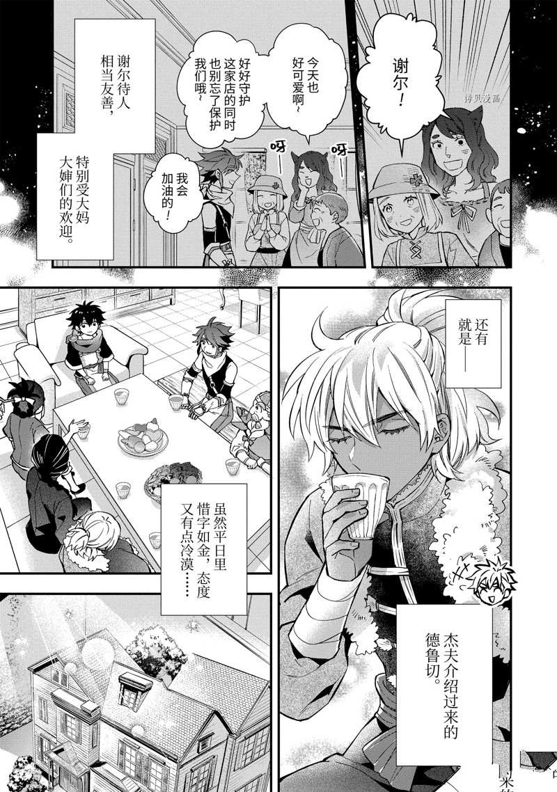 《被众神捡到的男孩》漫画最新章节第45.3话免费下拉式在线观看章节第【2】张图片