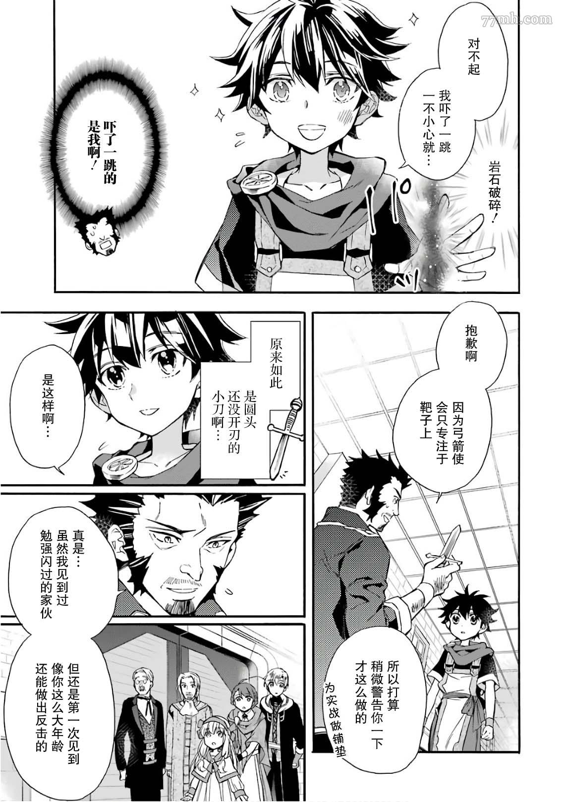 《被众神捡到的男孩》漫画最新章节第8话免费下拉式在线观看章节第【15】张图片