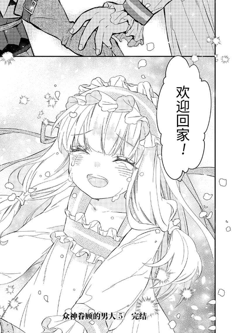 《被众神捡到的男孩》漫画最新章节第26.4话免费下拉式在线观看章节第【9】张图片