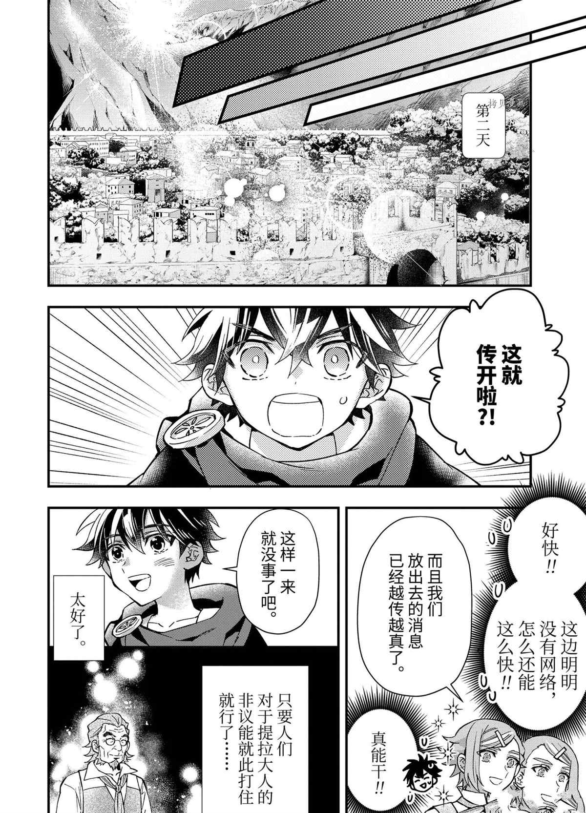 《被众神捡到的男孩》漫画最新章节第43.4话 试看版免费下拉式在线观看章节第【3】张图片