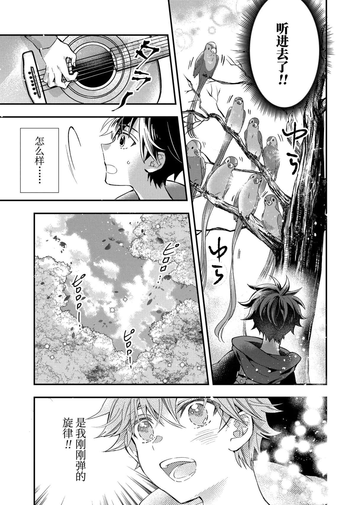 《被众神捡到的男孩》漫画最新章节第39.2话 试看版免费下拉式在线观看章节第【3】张图片