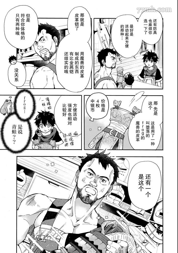 《被众神捡到的男孩》漫画最新章节第14话免费下拉式在线观看章节第【5】张图片