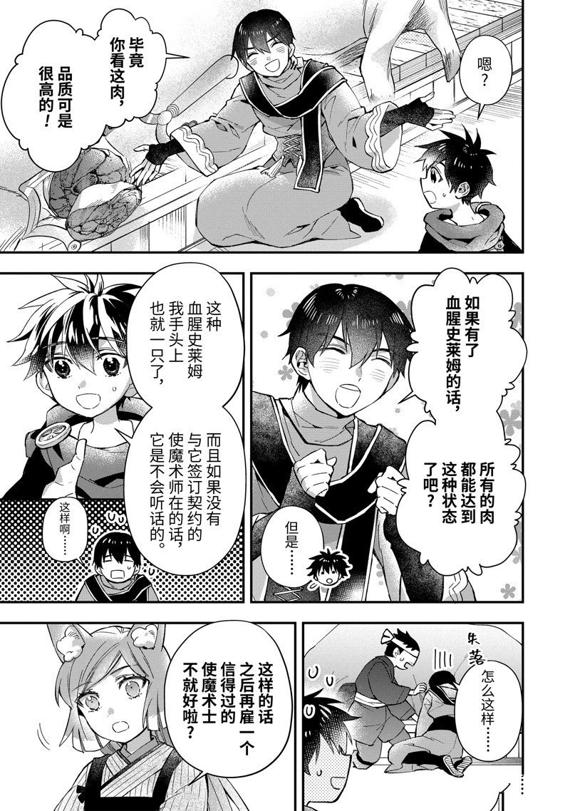 《被众神捡到的男孩》漫画最新章节第48.2话 试看版免费下拉式在线观看章节第【1】张图片