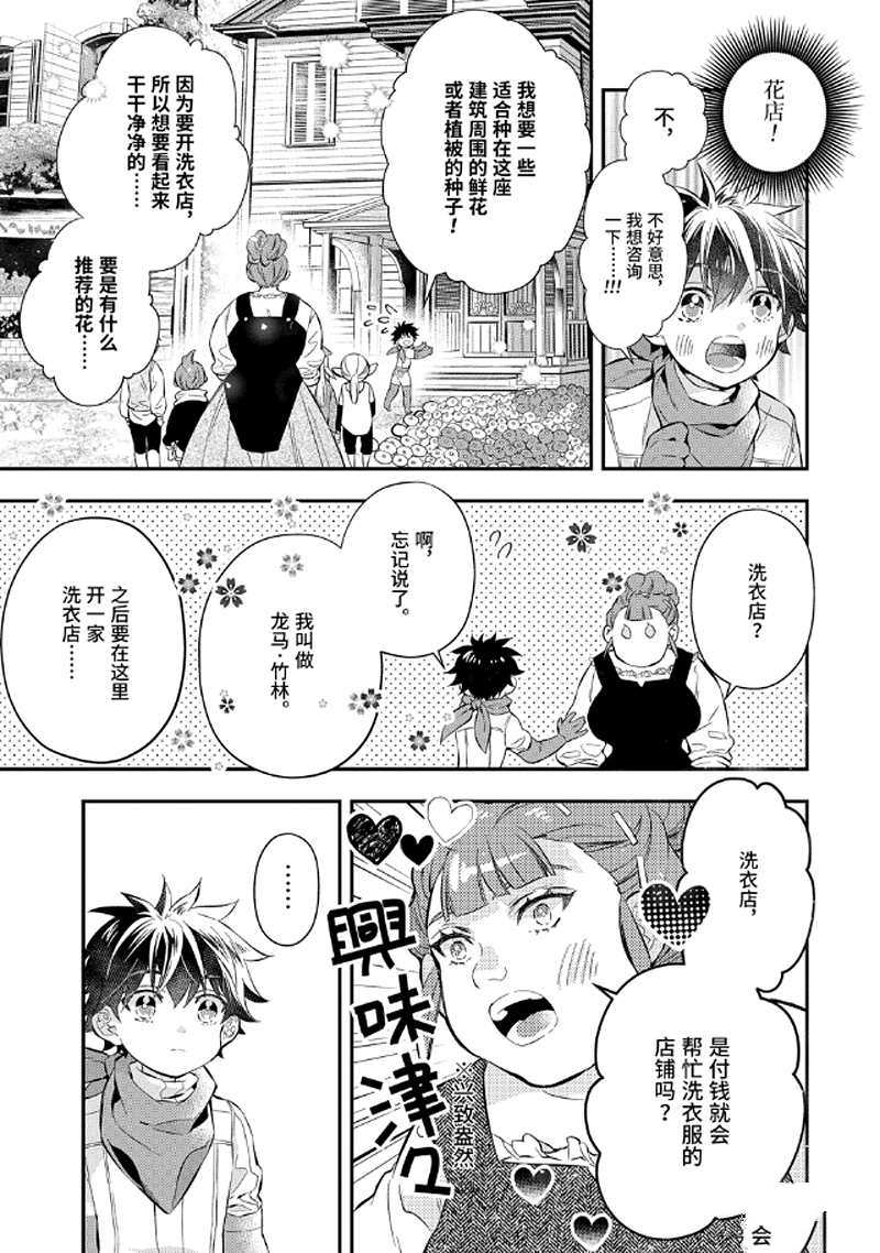 《被众神捡到的男孩》漫画最新章节第28.4话 试看版免费下拉式在线观看章节第【10】张图片