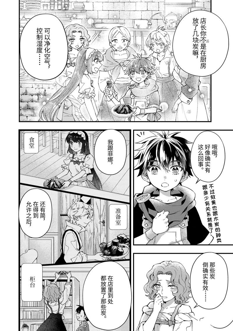 《被众神捡到的男孩》漫画最新章节第49.1话 试看版免费下拉式在线观看章节第【2】张图片