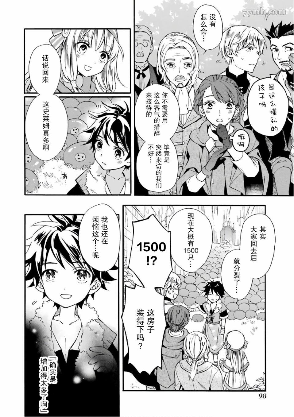 《被众神捡到的男孩》漫画最新章节第3话免费下拉式在线观看章节第【6】张图片