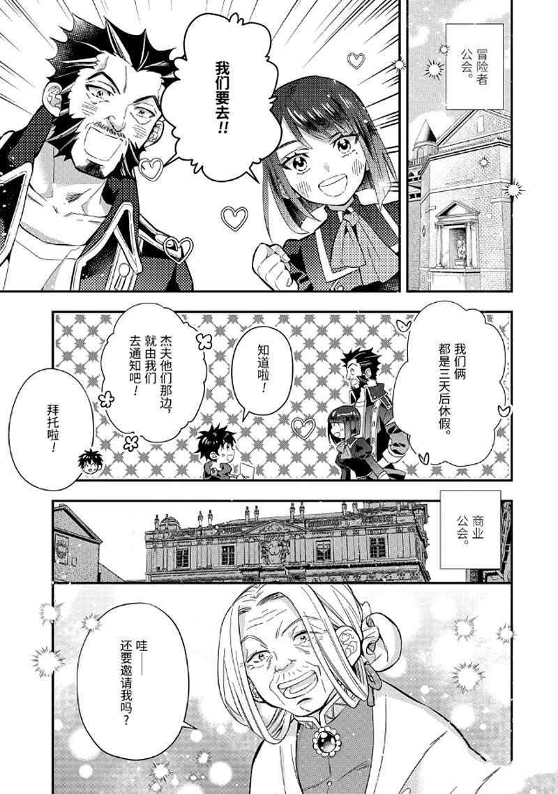 《被众神捡到的男孩》漫画最新章节第29.3话 试看版免费下拉式在线观看章节第【6】张图片