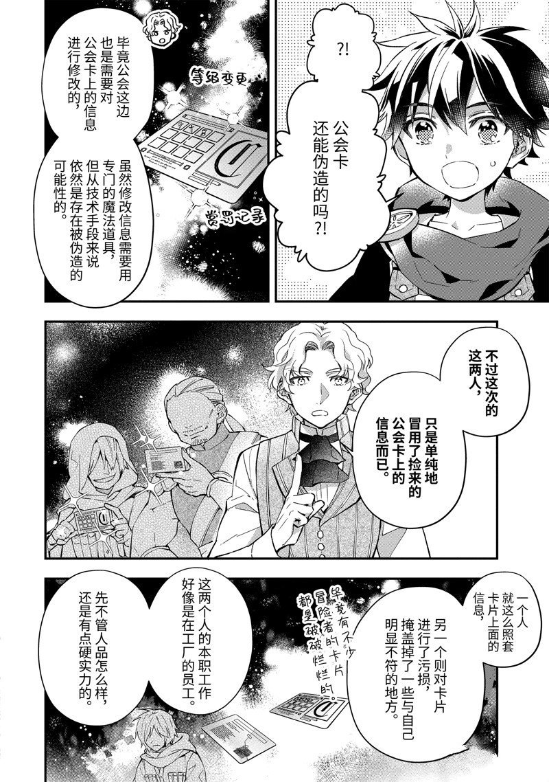 《被众神捡到的男孩》漫画最新章节第48.2话 试看版免费下拉式在线观看章节第【8】张图片