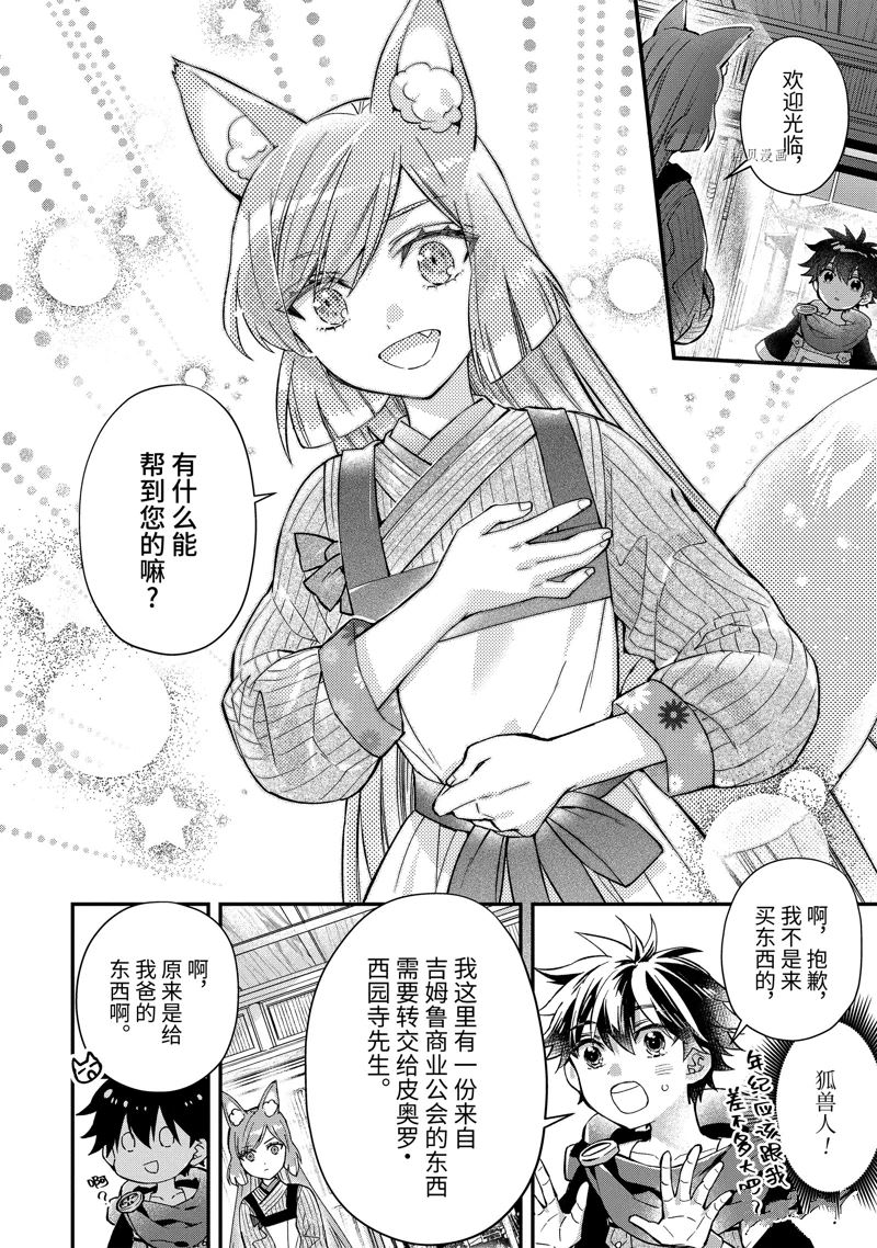 《被众神捡到的男孩》漫画最新章节第46.1话 试看版免费下拉式在线观看章节第【8】张图片