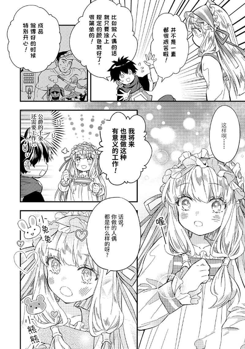 《被众神捡到的男孩》漫画最新章节第29.1话 试看版免费下拉式在线观看章节第【6】张图片