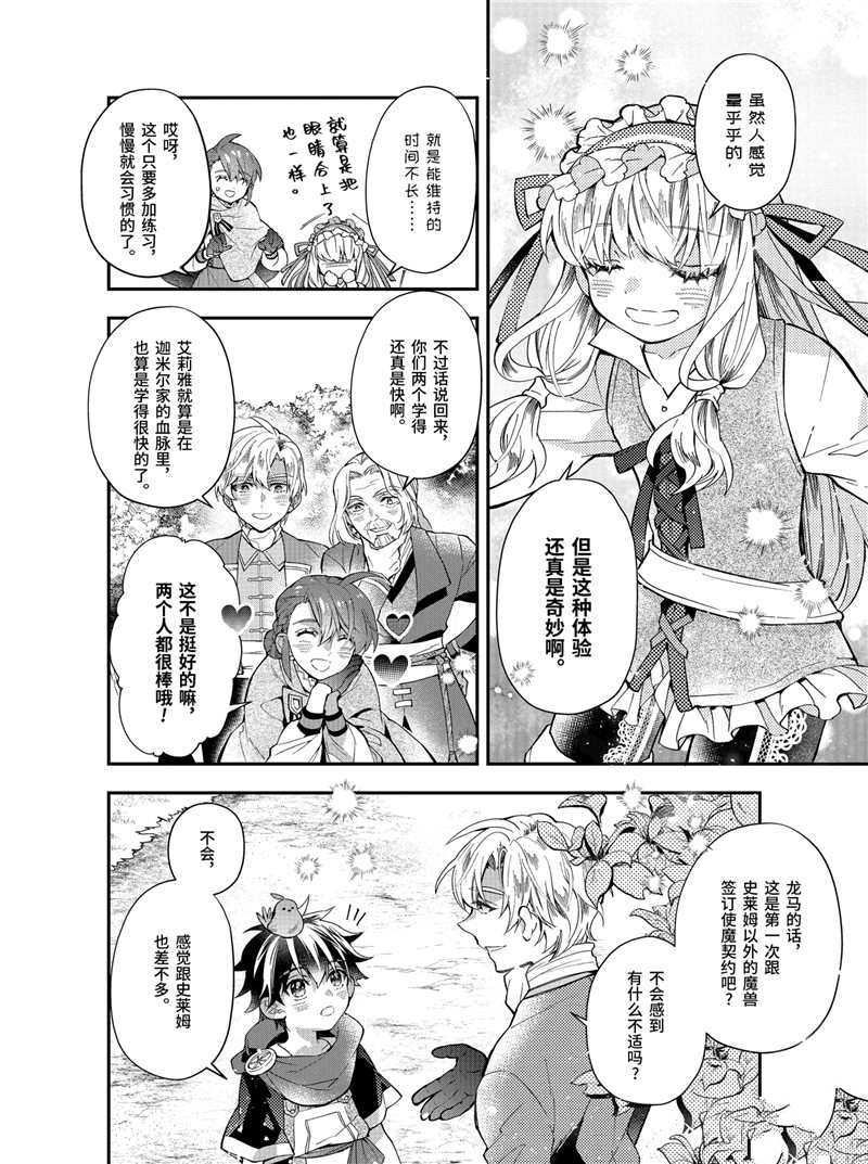 《被众神捡到的男孩》漫画最新章节第35.2话 试看版免费下拉式在线观看章节第【4】张图片